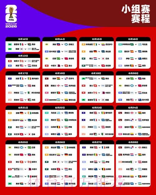 2026世界杯完整赛程网站