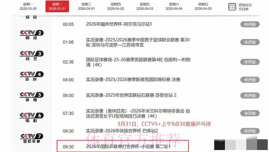 世界杯直播怎么看